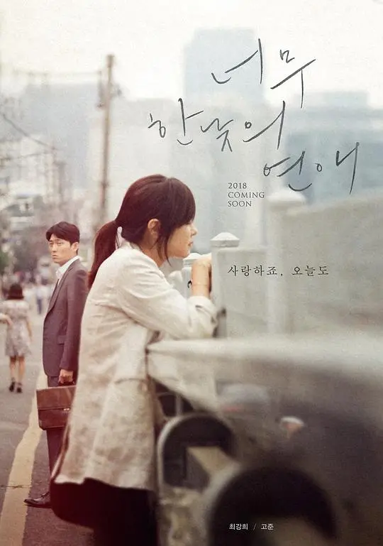 《正午的恋爱》：禁忌之恋下的挣扎与救赎，爱意能否冲破藩篱？