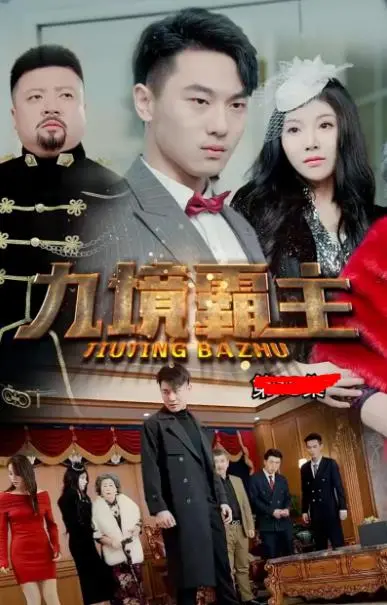 《九境霸主》：史诗奇幻，权谋与战斗交织的异世界征程