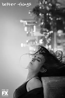 《更美好的事》第三季：喜剧与生活的深度碰撞，情感共鸣升级！