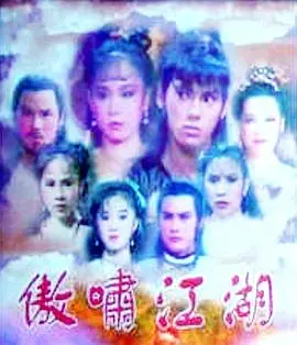 《傲啸江湖》：刀光剑影下的恩怨情仇，重燃武侠热血！