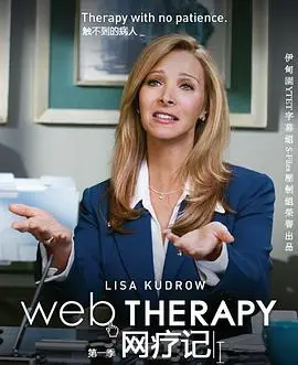 《网疗记第一季》：爆笑喜剧揭秘网络心理治疗，治愈你的社交恐惧症！
