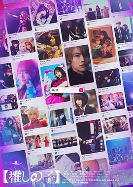 《我推的孩子》：偶像光环下的残酷真相，揭秘爱与复仇的华丽舞台