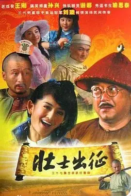 《壮士出征》：小人物的抗战史诗，笑泪交织的爱国情怀！深度解析与观后感