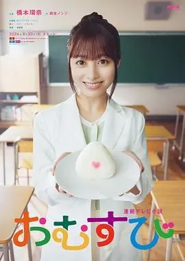 《御饭团》：一口温暖，治愈你的都市孤独，美食背后的情感羁绊与人生百味