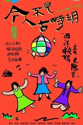 《今人不见古时玥》：一场跨越时空的爱恋，在商战迷雾中寻找真心！