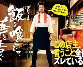 《饭后一席谈》：人间烟火，笑谈人生，琐碎日常里的真情与无奈！