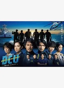 《水下罪案搜查班》：深海迷局，罪恶与真相的窒息较量！