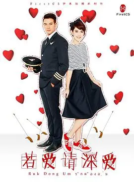 《若爱请深爱》：催泪爱情背后的救赎与遗憾，深度解析情感纠葛