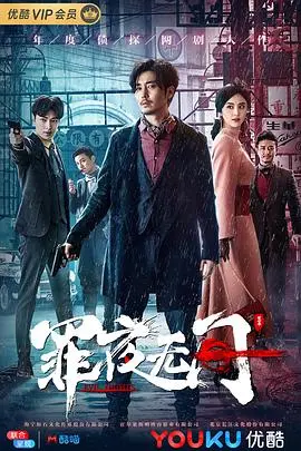 惊悚力作《罪夜无间》：人性黑暗与救赎的深渊较量