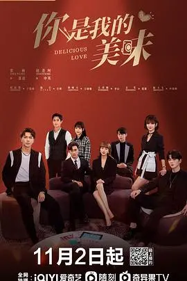 《你是我的美味》：一场关于爱与吞噬的暗黑童话？深度解析禁忌之恋！