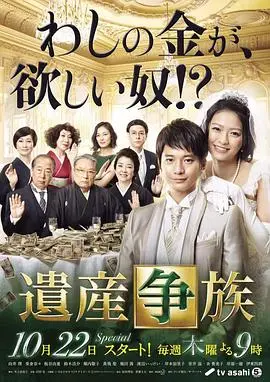 《遗产争族》：豪门恩怨背后的人性挣扎，粤语家族剧的现实反思！