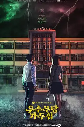 《优秀巫师贾斗心》：摆脱命运诅咒，金赛纶化身热血巫女，校园驱魔战逗趣又感人！