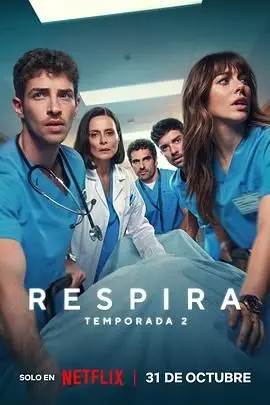 《呼吸之间第二季》：窒息的爱与救赎，情感漩涡再升级！剧情深度解析