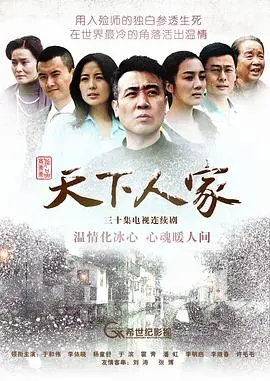 《天下人家》：小人物的酸甜苦辣，一曲充满烟火气的中国家庭史诗！