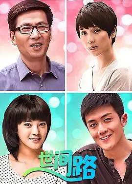 《新世间路》：时代洪流下的爱恨纠葛与人生抉择，一曲触动灵魂的命运挽歌