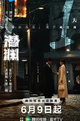 《潜渊》：深海谜团与人性挣扎，一场关于爱与救赎的窒息冒险