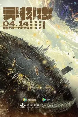 《异物志》：神话传说中的禁忌之恋，一段跨越仙凡的史诗级虐恋