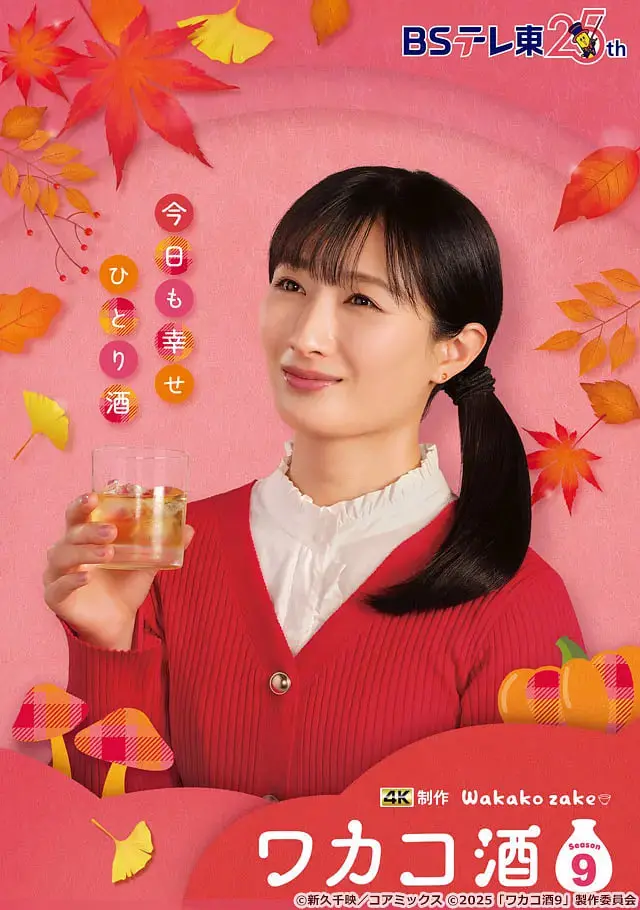 《和歌子酒 第九季》：深夜食堂的治愈系烟火气，一人食的惬意与生活的真谛