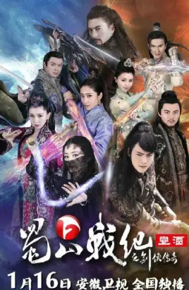 《蜀山战纪之剑侠传奇》：仙侠奇幻的爱恨纠葛与江湖恩怨，一场跨越时空的宿命对决